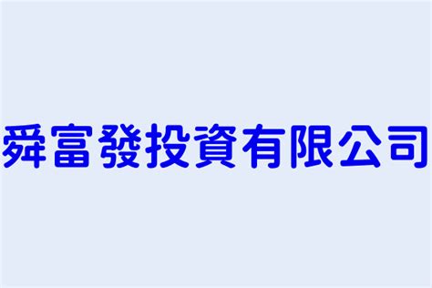 龍直|龍直有限公司 難波直之 臺中市西區忠明南路一六號